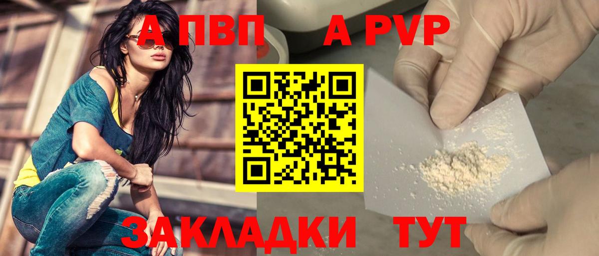 Альфа ПВП Соль Советский