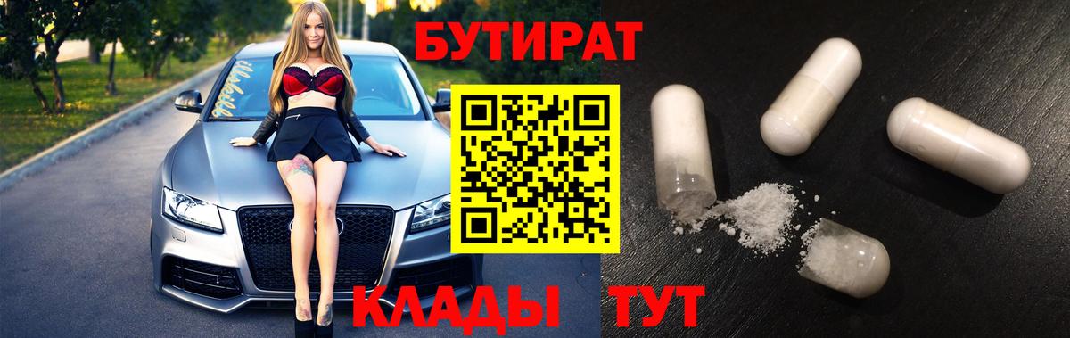 Бутират BDO Советский