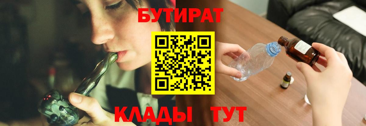 Советский  Бутират вода  БУТИРАТ  Вход с VPN 