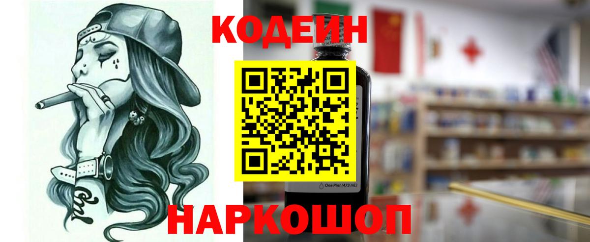 Кодеиновый сироп Lean напиток Lean (лин) Советский