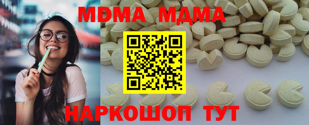 Советский  MDMA молли  Вход с VPN  MDMA молли 