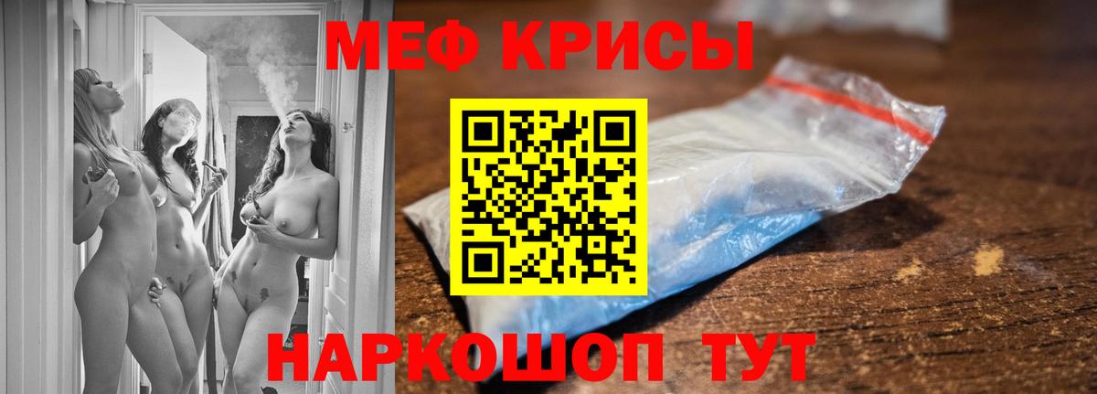 Мефедрон мука  МЕФ мука  МЯУ-МЯУ  Вход с VPN  Советский 