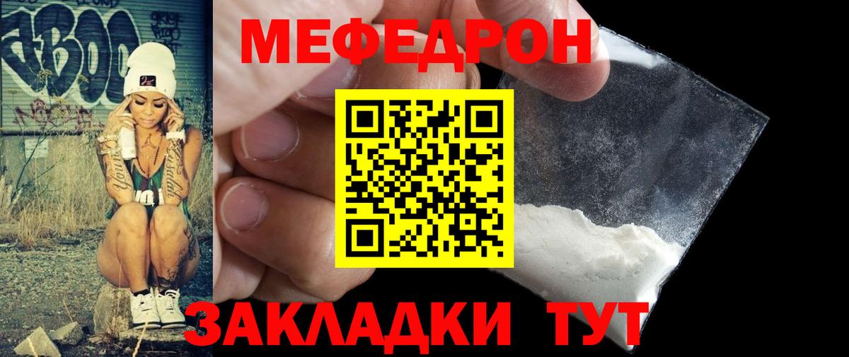 Мефедрон кристаллы Советский