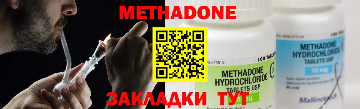 Советский  МЕТАДОН methadone  нарко площадка формула  Вход с VPN  МЕТАДОН кристалл 