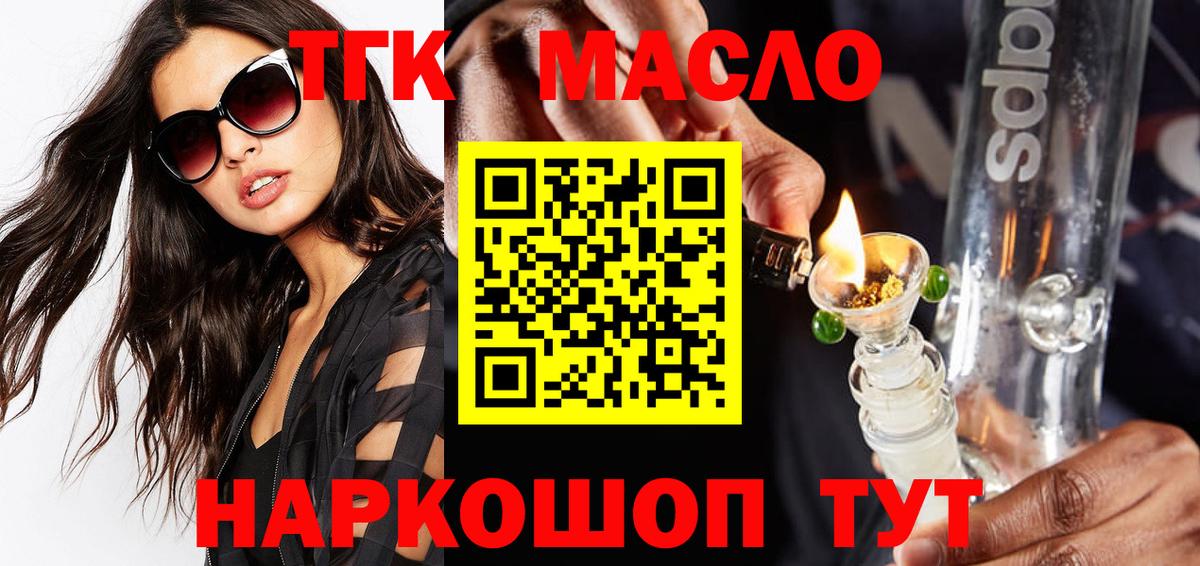Дистиллят ТГК гашишное масло  Вход с VPN  Советский 
